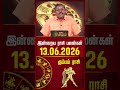 கும்பம் | Today Rasipalan | இன்றைய ராசி பலன்கள் | 13.06.2026 | Today Horoscope | News Tamil 24x7
