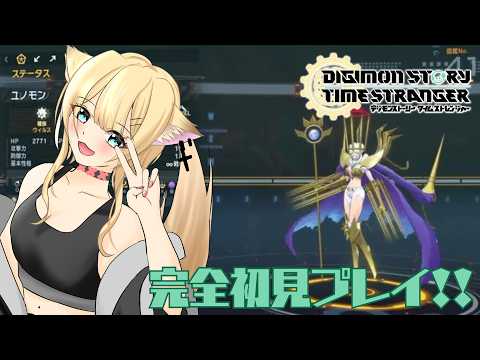 【デジモンストーリータイムストレンジャー】今回はユノモン戦！！　めっちゃやばそうなことになってるけど倒せるのかなぁ？【#個人勢vtuber /#初見さん大歓迎!!】の配信サムネイル