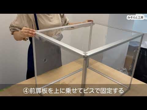 アクリルバードケージの組み立て方 - YouTube