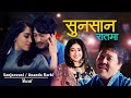 Sunshan raatma  ananda karki  sanjeevani  new nepali song   official