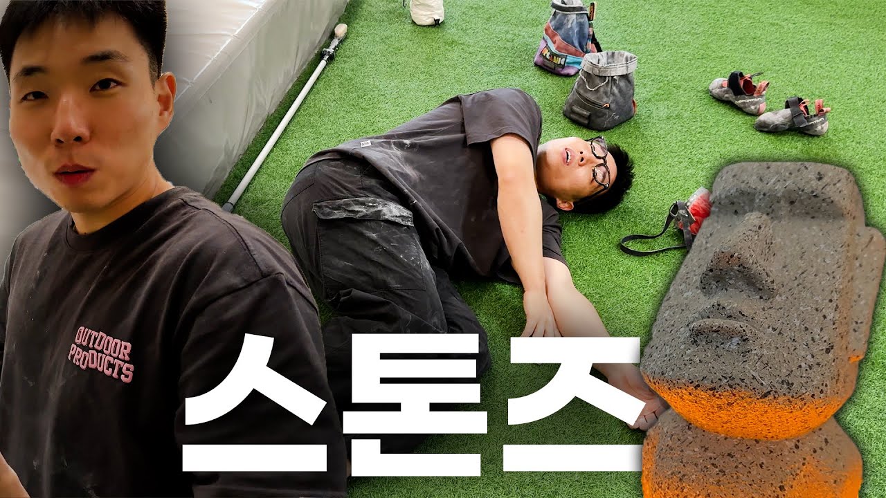 낙성대 스톤즈 클라이밍에 다녀왔습니다 I went to Stonz Climbing in Seoul, Korea (ENG,JPN SUB)