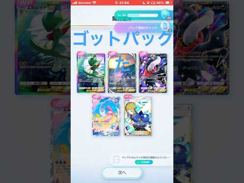 ゴットパックじゃない。#ポケモン #ポケポケ