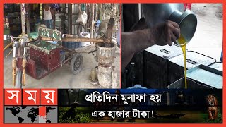 গরু বা মানুষ নয়, ঘানি টানছে ব্যাটারিচালিত অটোরিকশা |Kurigram News | Mustard Oil Business | Somoy TV