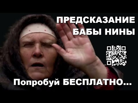 Пророчества дам. Предсказания бабы Нины на 2021 год.