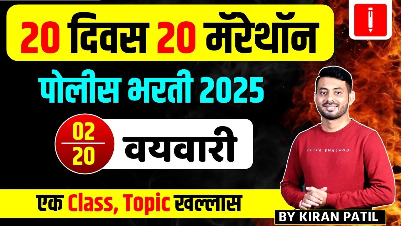 Police Bharti 2025 | Marathon Series | Math & Reasoning | By Kiran Patil