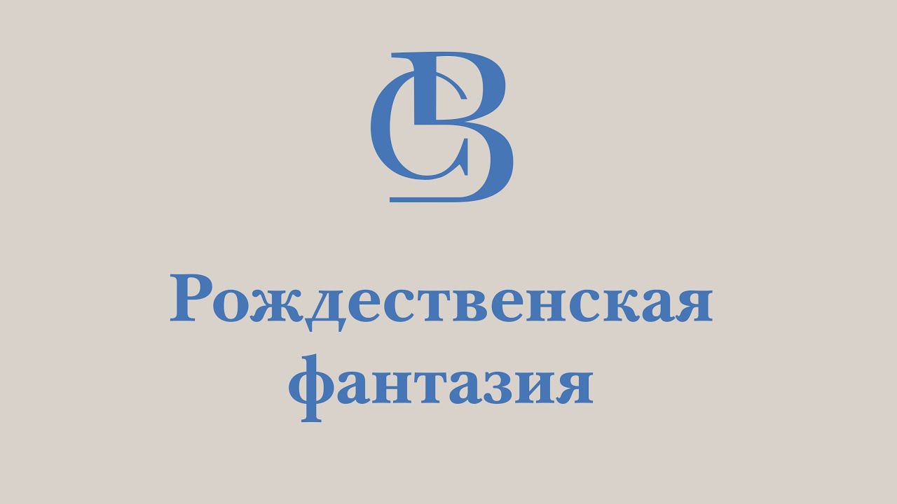 Рождественская звезда колядки