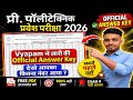 CG PPT Official Answer Key 2026 Released 🔥 | Pre Polytechnic Answer Key जारी ✅ | CG PPT Answer key