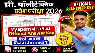CG PPT Official Answer Key 2026 Released 🔥 | Pre Polytechnic Answer Key जारी ✅ | CG PPT Answer key
