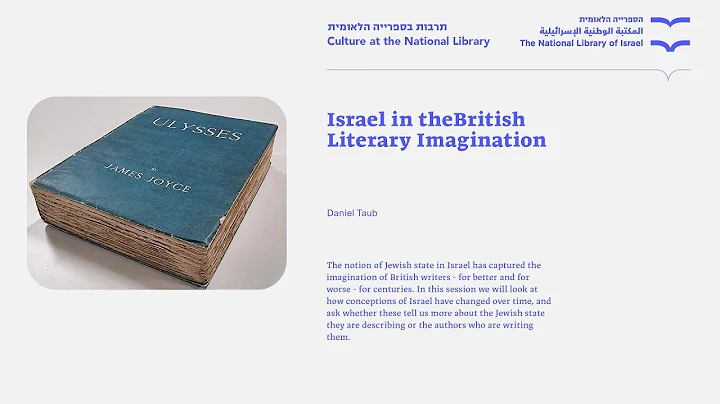 Israel in British Literary Imagination. Daniel Taub.