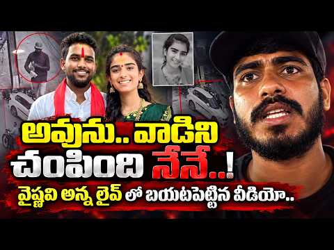 తప్పు ఒప్పుకున్న వైష్ణవి అన్న..| Youtuber Vaishnavi Brother : Vaishnavi Husband Hari Babu Incident