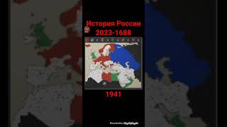 История России(2023-1688)на карте #country #рекомендации #historical