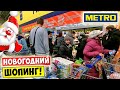 МЕТРО Новогодний ШОПИНГ 2022 🎅🎄 Украина Одесса