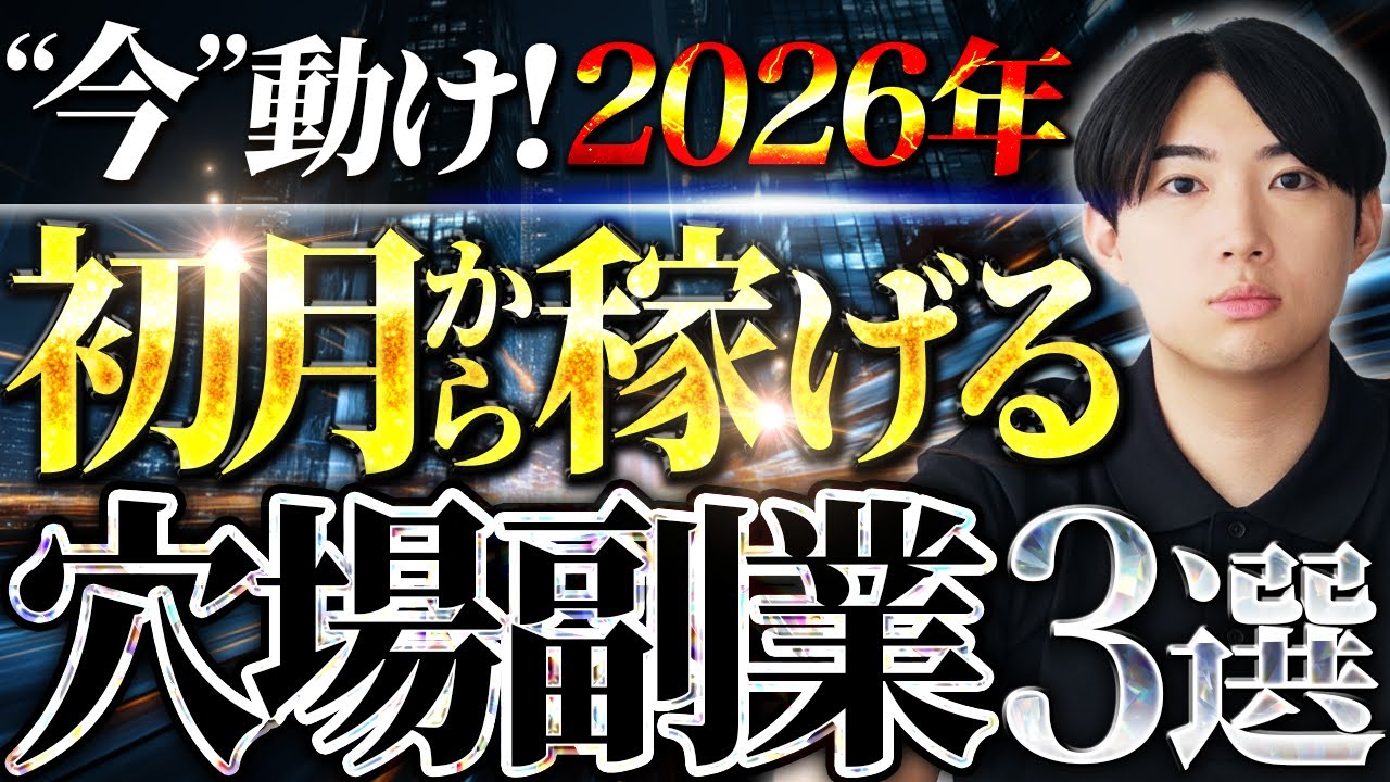 【2026年必ず流行る】初心者でも在宅で初月5万以上稼げる副業3選