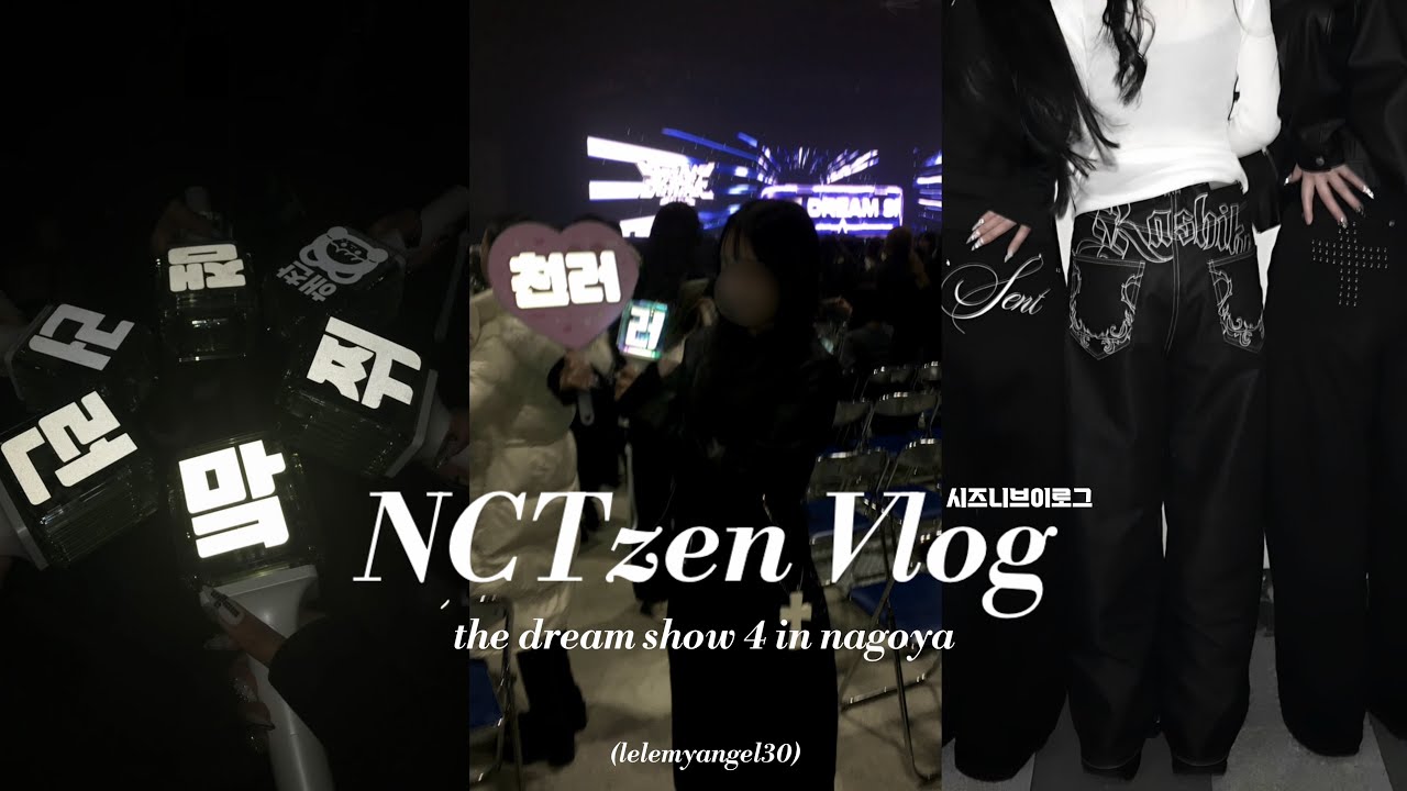 【NCTzen Vlog 시즈니 브이로그 】3泊4日のTHE DREAM SHOW 4 in Nagoya Vlog