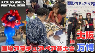 万博でペア碁！？ 世界と囲碁でつながる3日間！【大阪・関西万博2025】 screenshot 4