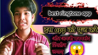 Best #ringtone  app for Android😱 screenshot 1
