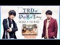 【公式】TRDのDope Rad Talking #42(2022年1月13日放送分)[近藤孝行&小野大輔]