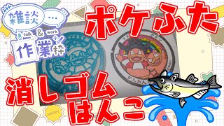 【作業配信/凸OK】消しゴムはんこ　ポケモンマンホール『ポケふた』【観音寺/ヤドン・ヤドキング】 #ねこじゃ消しはん