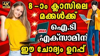8th Standard Annual IT Examination 2024 Sure Questions And Answers / 8th class IT exam 2024 / A+