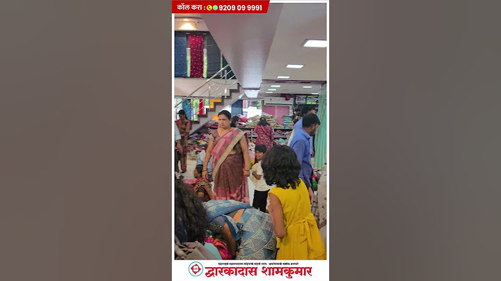 🛍️नागपंचमी स्पेशल ऑफरला उत्स्फूर्त प्रतिसाद !🛍️ #dwarkadasshamkumar