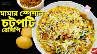 চটপট তরর পরফকট ও সহজ রসপ Bangladeshi Chotpoti Recipe How To Make Perfect Chotpoti