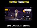 🔥 Subscriber ID Reaction – মজা আর ধাক্কা একসাথে! #freefire #evilabirgaming #garenafreefire