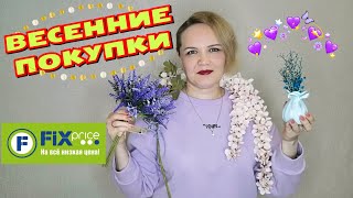 Покупки 🛍️Фикс прайс😲 для дома и декора