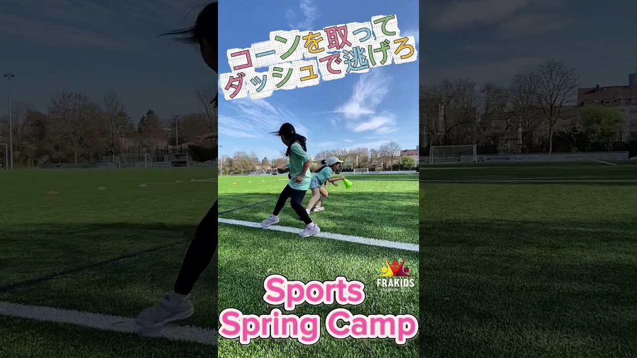 🇩🇪コーンを取ってダッシュで逃げろ🏃‍➡️💨 #frakids #soccer #サッカー #小学生 #運動能力向上