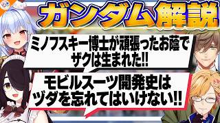 【#プロジェクトジオン 後編】モビルスーツは何故生み出されたのか解説する伊東ライフ【犬山たまき/神田笑一/オリバー・エバンス/千代浦蝶美/レグルシュ・ライオンハート/梟雄しろや】