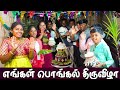 PONGAL CELEBRATION - 2026 (Student’s)|TAMIL PONGAL FESTIVAL|Sweet pongal,Ven pongal Dreams Of Music…