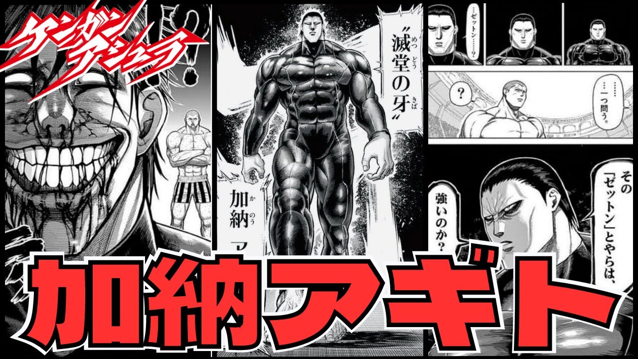 【ケンガンアシュラ】