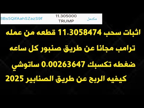 كيفيه ربح 79 دولار مجانا عن طريق موقع اسطوره لعمله ترامب كيفيه الربح من الانترنت مجانا