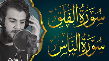 تلاوة طرد الحسد والعين | المعوذتين مكررة 7 مرات بصوت القارئ اسلام صبحي