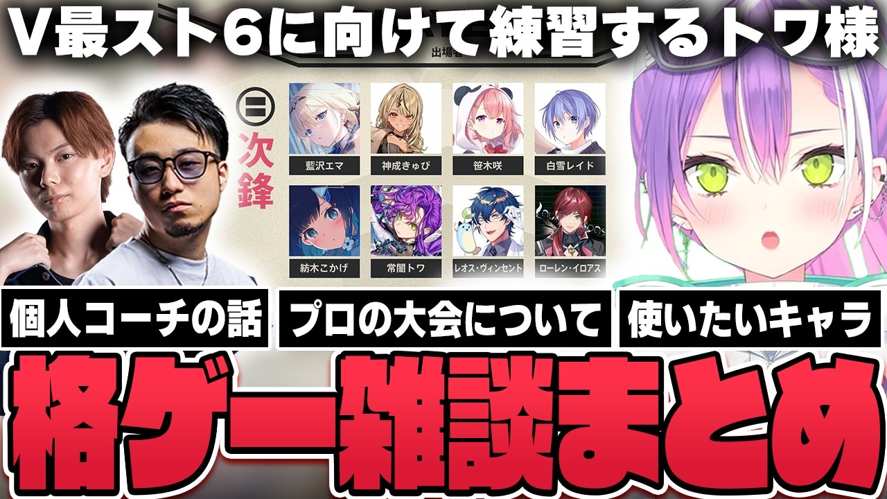 TOWA様、ご確認用です^^* Clip/Tokoyami Towa] Towa-sama talks about her personal coach and