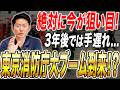 【2026年最新】東京消防庁の大ブーム到来！？今すぐ消防士試験を受けるべき理由を徹底解説！