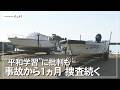 【辺野古転覆事故】事故から1ヵ月 捜査続く 「平和学習」に批判も（沖縄テレビ）2026/04/16