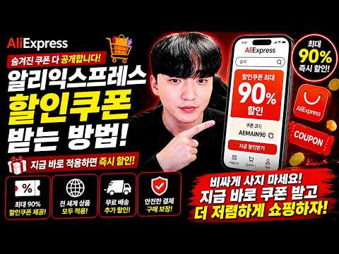 알리 쇼핑, 똑똑하게 하는 사람들은 다 이렇게 쿠폰 씁니다