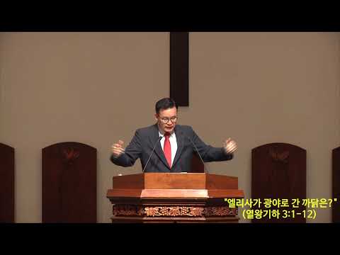 "엘리사가 광야로 간 까닭은?" 썸네일