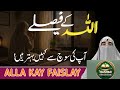 Allah’s Perfect Plan | Har Mushkil Ke Baad Allah Ki Behtareen Taqdeer | Dr. Farhat Hashmi