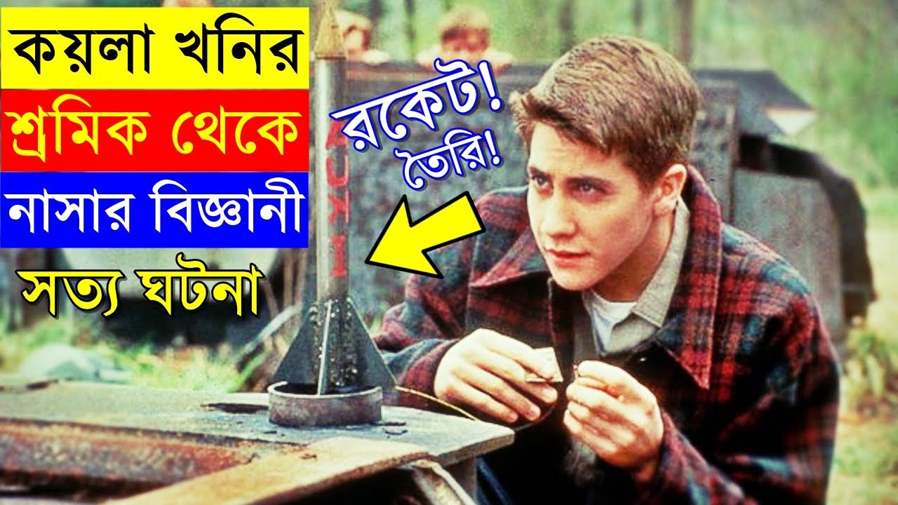 October Sky Movie explanation In Bangla Movie review In Bangla | Random Video Channel