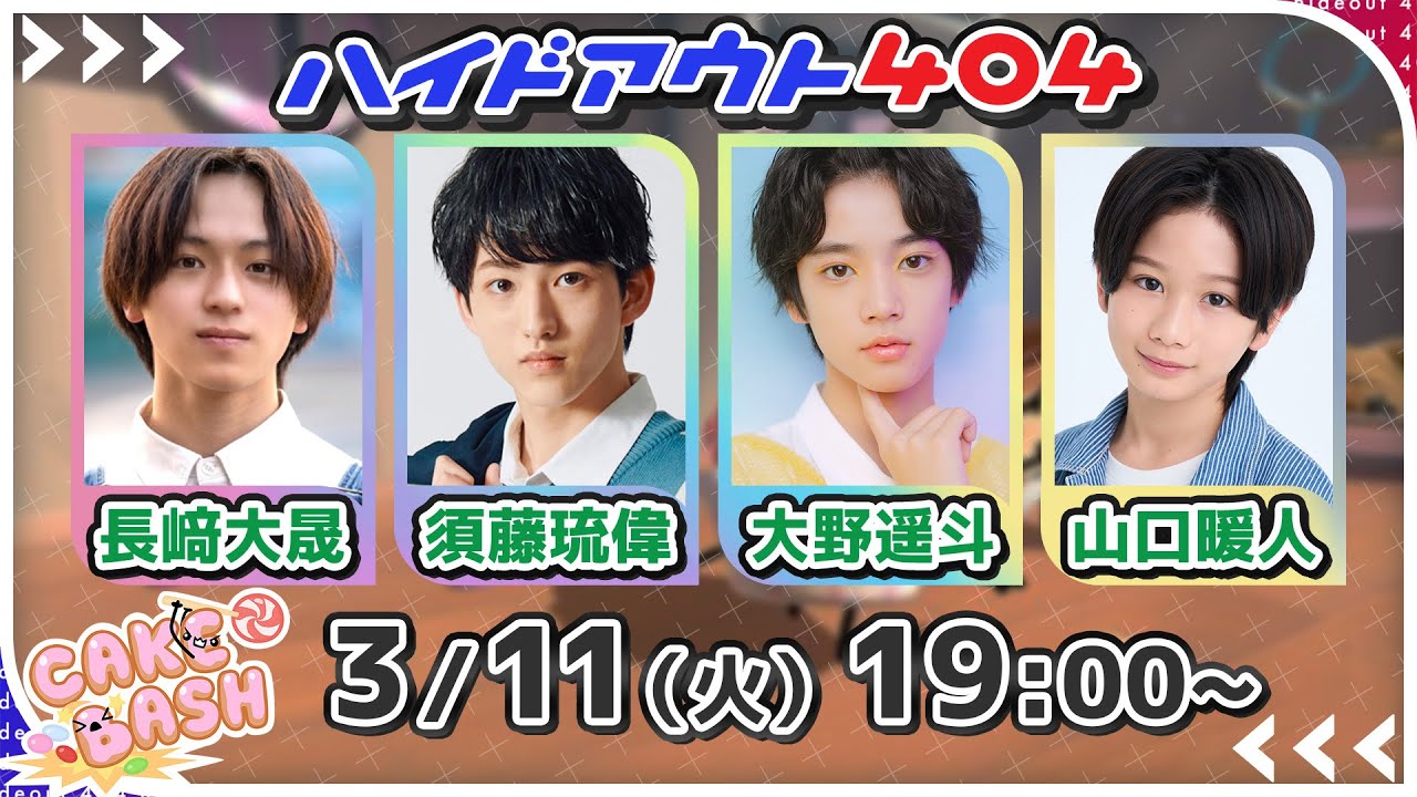 【ハイドアウト404】Cake Bash