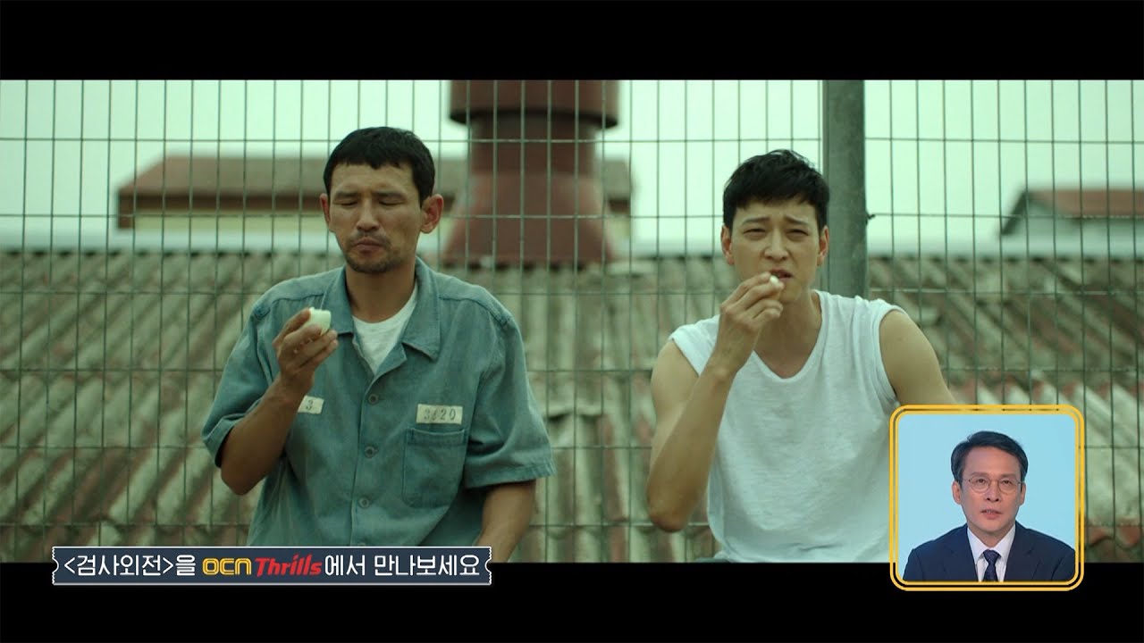 OCN Thrills I [월간 K무비] #검사외전 9/10 (토) 밤 9시 - YouTube