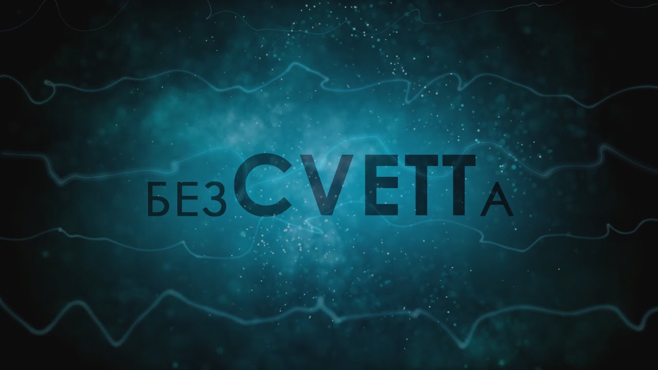 безCVETTа © CVETT