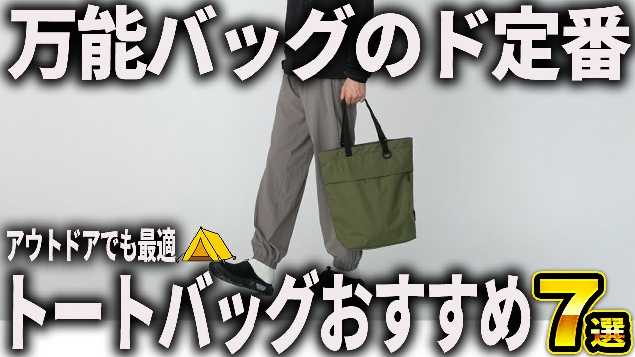 2026 Edition] 7 Best Large-Capacity Tote Bags for the Outdoors