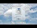          بيج بي وواحة ماسي على الناصيه