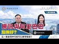 騰訊與阿里巴巴點揀好?五一黃金周仲可唔可以睇零售股?|時富頻道 #五一黃金周 #零售股 #濠賭股 #100萬倉 #騰訊 #阿里巴巴 #美團  #姚浩然