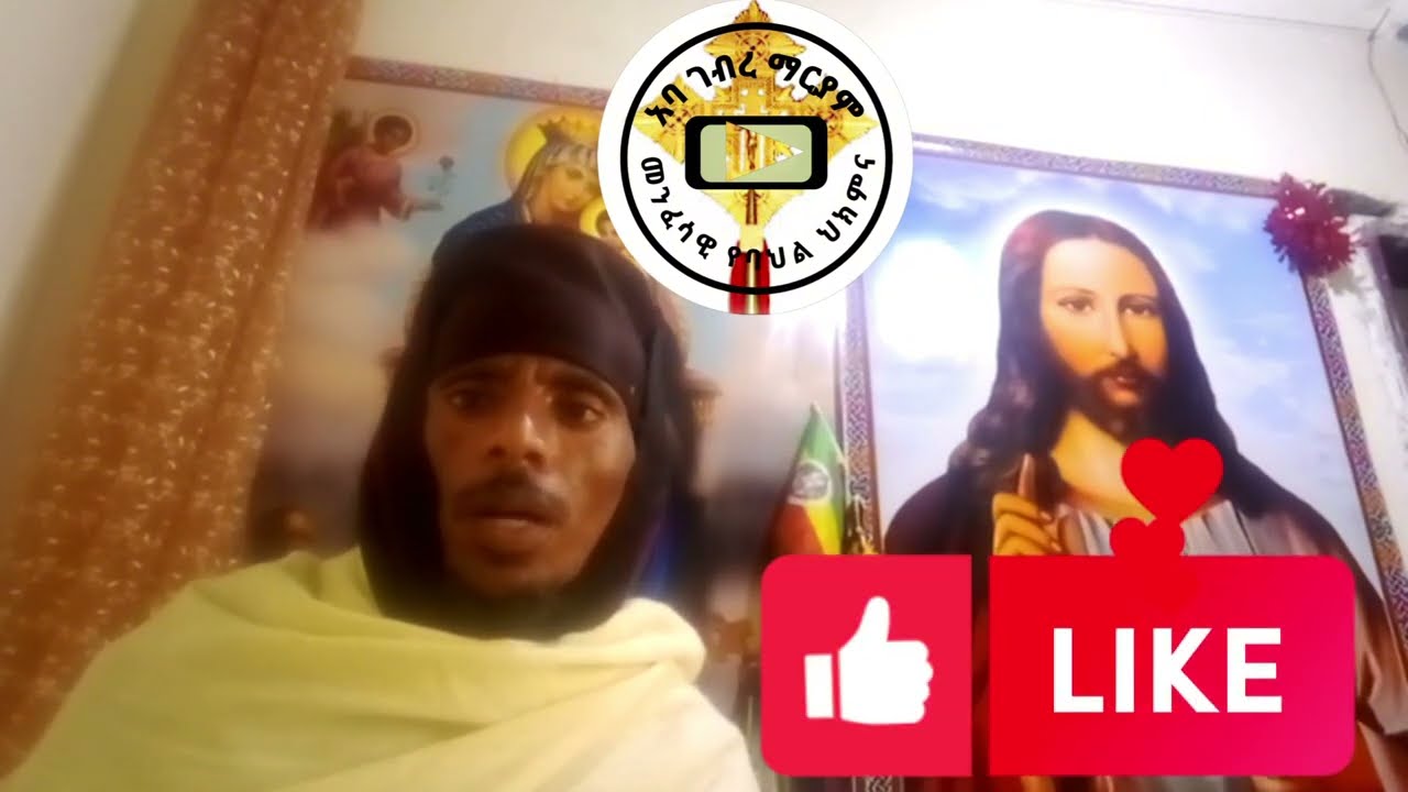 አባ ገብረ ማርያም መንፈሳዊ የባህል ህክምና 2017aba gebre Maryam menfsawy yebahil hikmna 2025