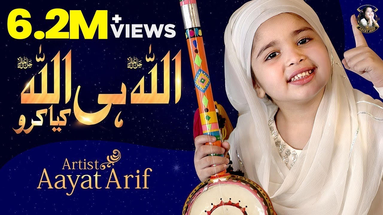 Aayat Arif || Allah Hi Allah Kiya Karo || Hamd || Dua || Official Video