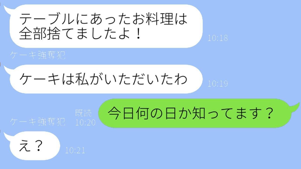 孫の誕生日を忘れ、陰湿な嫁いびりを楽しんでいた姑→全てを知った旦那に●●された瞬間の義母の反応が笑えるｗ