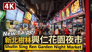 New Taipei Walk／新北樹林興仁花園夜市Shulin Sing Ren ... 